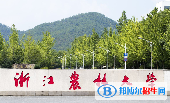 山東工商學(xué)院和浙江農(nóng)林大學(xué)哪個好？附全國排名和分?jǐn)?shù)線