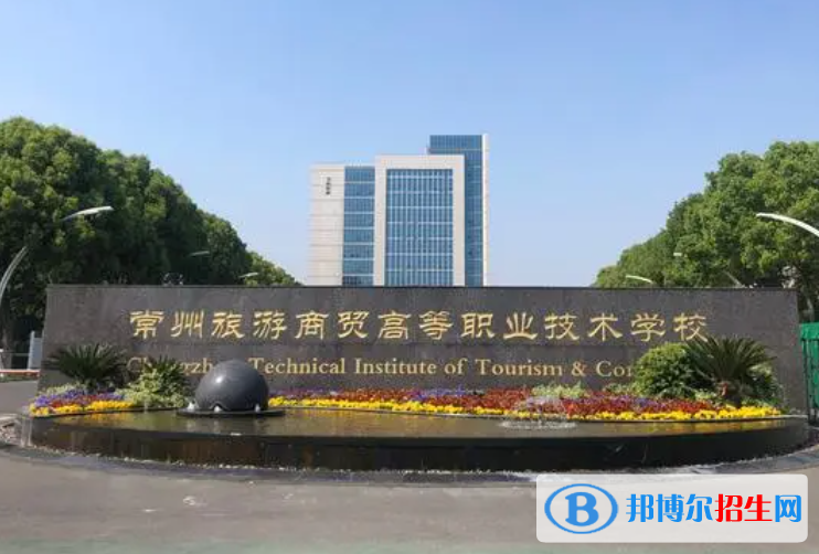 2024常州排名前五的公辦中專學(xué)校名單