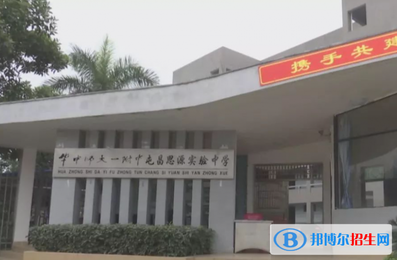 2023華中師大一附中屯昌思源實(shí)驗(yàn)中學(xué)招生計(jì)劃 招生人數(shù)是多少(附要求、條件、對(duì)象)
