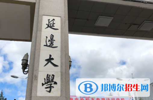 山東工商學院和延邊大學哪個好？附全國排名和分數線