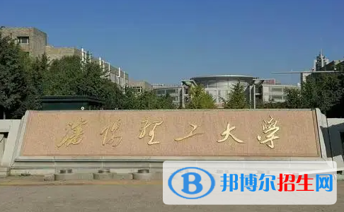 白城師范學院和沈陽理工大學哪個好？附全國排名和分數(shù)線