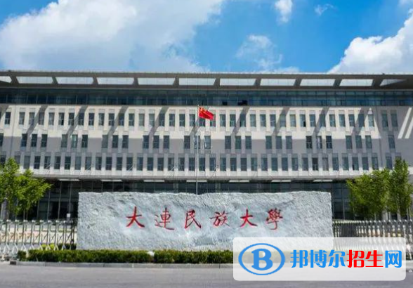 白城師范學院和大連民族大學哪個好？附全國排名和分數線