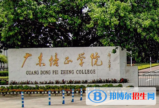 福建師范大學(xué)和廣東培正學(xué)院哪個(gè)好？怎么選？哪個(gè)好？附分?jǐn)?shù)線