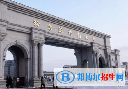 吉林工程技術(shù)師范學(xué)院和哈爾濱師范大學(xué)怎么選？哪個好？附全國排名和分?jǐn)?shù)線