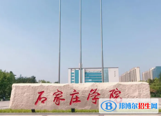 吉林工程技術(shù)師范學(xué)院和石家莊學(xué)院怎么選？哪個(gè)好？附全國(guó)排名和分?jǐn)?shù)線