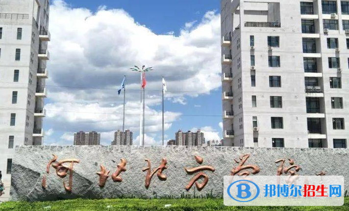 吉林工程技術(shù)師范學(xué)院和河北北方學(xué)院怎么選？哪個(gè)好？附全國排名和分?jǐn)?shù)線