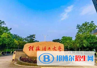 吉林工程技術(shù)師范學(xué)院和桂林理工大學(xué)怎么選？哪個(gè)好？附全國(guó)排名和分?jǐn)?shù)線(xiàn)