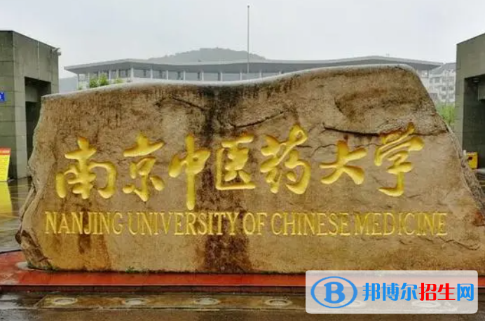 梧州學(xué)院和南京中醫(yī)藥大學(xué)怎么選？哪個(gè)好？附全國(guó)排名和分?jǐn)?shù)線