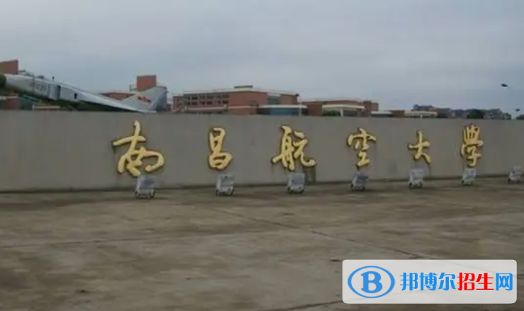 梧州學(xué)院和南昌航空大學(xué)怎么選？哪個(gè)好？附全國排名和分?jǐn)?shù)線