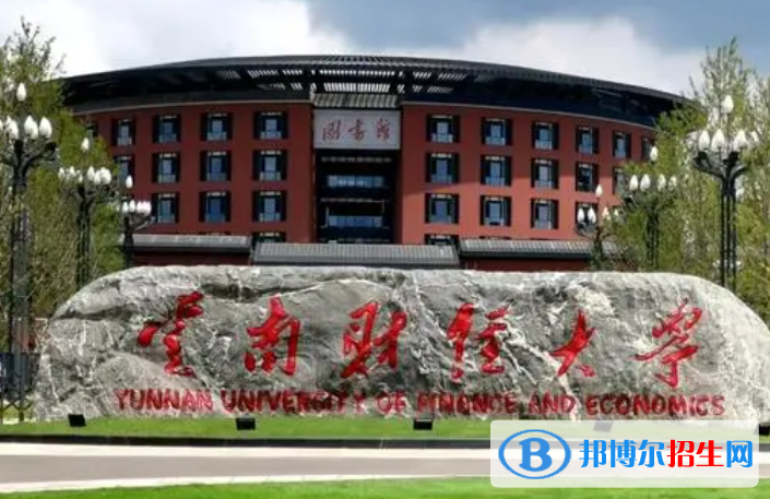 梧州學(xué)院和云南財(cái)經(jīng)大學(xué)怎么選？哪個(gè)好？附全國(guó)排名和分?jǐn)?shù)線(xiàn)