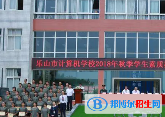 2024樂山排名前五的民辦中專學(xué)校名單