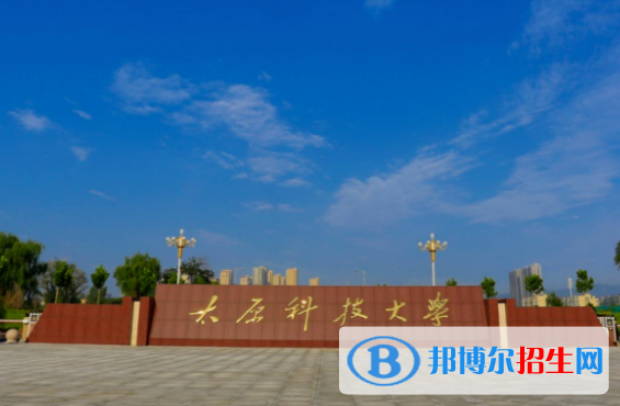 梧州學院和太原科技大學怎么選？哪個好？附全國排名和分數(shù)線