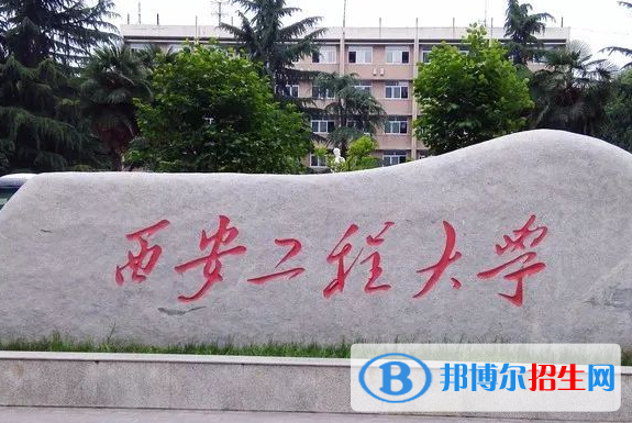 梧州學院和西安工程大學怎么選？哪個好？附全國排名和分數線