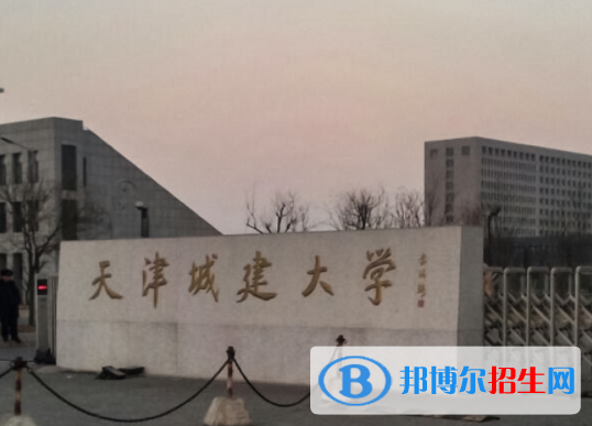 皖西學(xué)院和天津城建大學(xué)怎么選？哪個(gè)好？附全國(guó)排名和分?jǐn)?shù)線