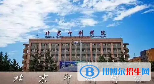 皖西學(xué)院和北京印刷學(xué)院怎么選？哪個好？附全國排名和分?jǐn)?shù)線