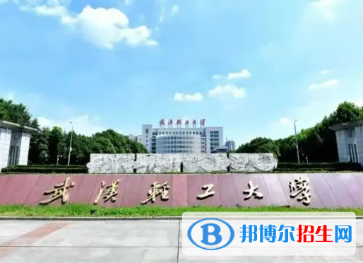 百色學(xué)院和武漢輕工大學(xué)怎么選？哪個(gè)好？附全國(guó)排名和分?jǐn)?shù)線