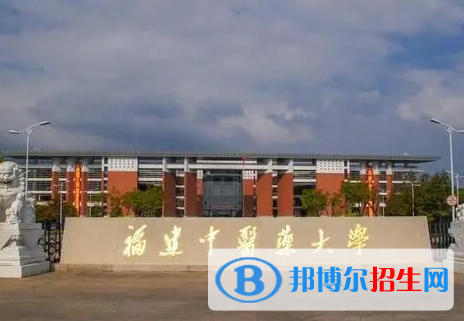 百色學(xué)院和福建中醫(yī)藥大學(xué)怎么選？哪個(gè)好？附全國(guó)排名和分?jǐn)?shù)線