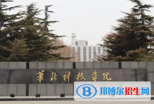 百色學(xué)院和華北科技學(xué)院怎么選？哪個(gè)好？附全國(guó)排名和分?jǐn)?shù)線(xiàn)