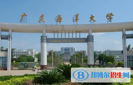 百色學(xué)院和廣東海洋大學(xué)怎么選？哪個好？附全國排名和分?jǐn)?shù)線