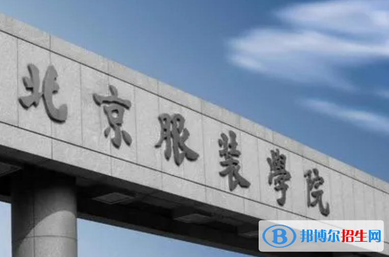 承德醫(yī)學院和北京服裝學院怎么選？哪個好？附全國排名和分數(shù)線