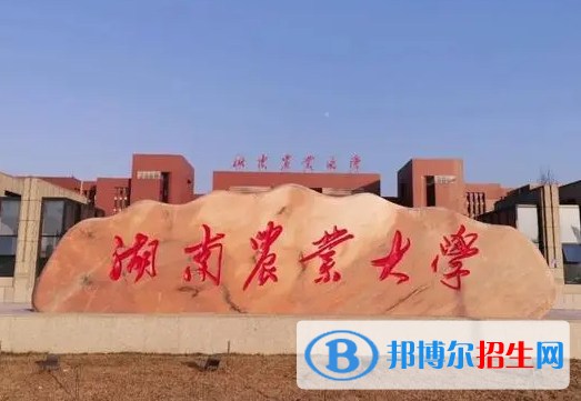 蚌埠醫(yī)學(xué)院和湖南農(nóng)業(yè)大學(xué)怎么選？哪個(gè)好？附全國排名和分?jǐn)?shù)線