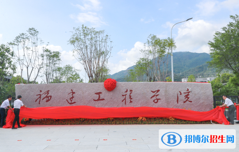 蚌埠醫(yī)學(xué)院和福建工程學(xué)院怎么選？哪個(gè)好？附全國(guó)排名和分?jǐn)?shù)線