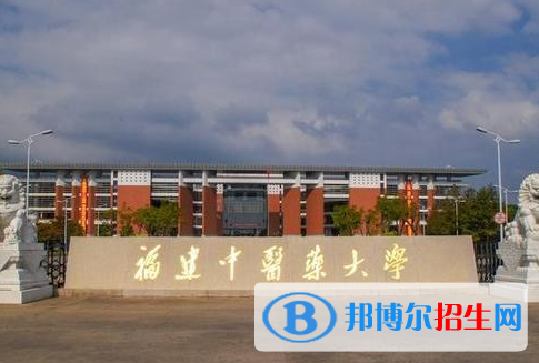 蚌埠醫(yī)學(xué)院和福建中醫(yī)藥大學(xué)怎么選？哪個好？附全國排名和分?jǐn)?shù)線