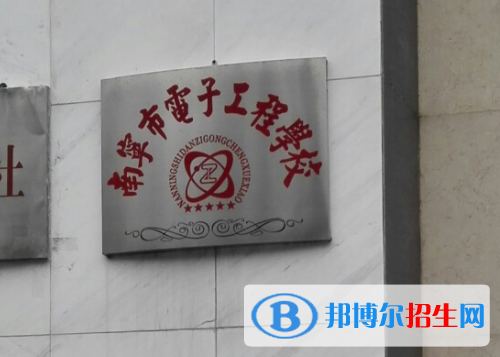 2024南寧民辦中職學校有哪些 南寧民辦中職學校名單一覽表