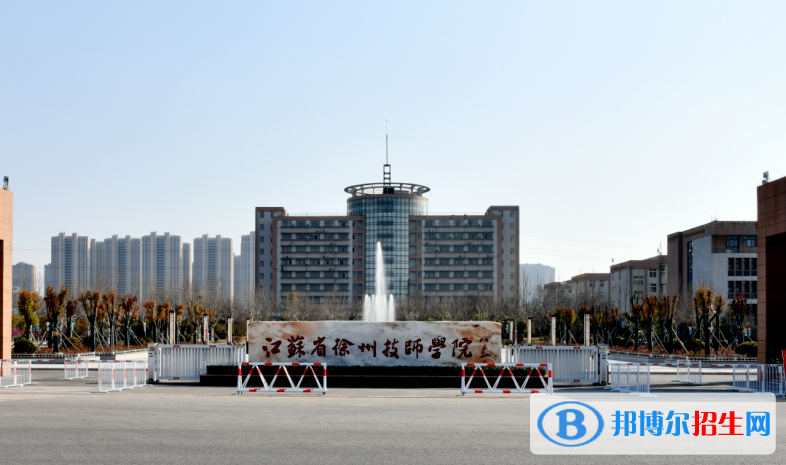 2024徐州幼師學校有哪些 徐州幼師學校名單一覽表
