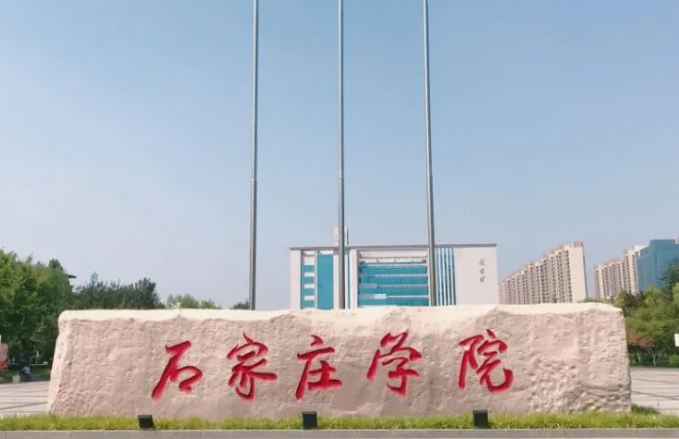 甘肅中醫(yī)藥大學和石家莊學院怎么選？哪個好？附全國排名和分數(shù)線