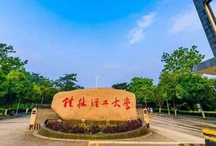 甘肅中醫(yī)藥大學(xué)和桂林理工大學(xué)怎么選？哪個好？附全國排名和分?jǐn)?shù)線