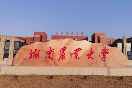 貴陽學(xué)院和湖南農(nóng)業(yè)大學(xué)怎么選？哪個好？附全國排名和分數(shù)線