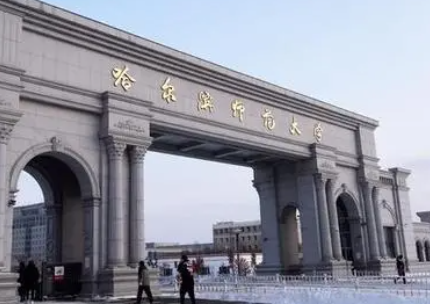 貴陽學院和哈爾濱師范大學怎么選？哪個好？附全國排名和分數線