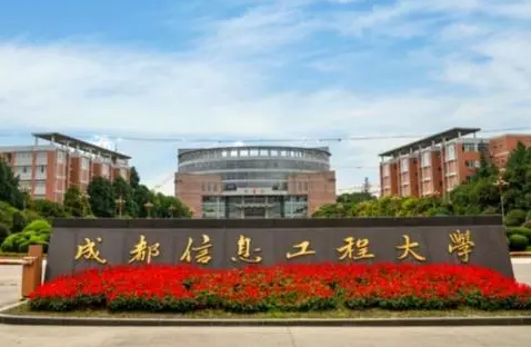 貴陽學(xué)院和成都信息工程大學(xué)怎么選？哪個好？附全國排名和分?jǐn)?shù)線