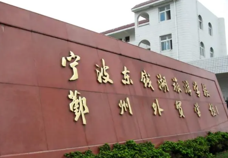 2024寧波計(jì)算機(jī)學(xué)校有哪些 寧波計(jì)算機(jī)學(xué)校名單一覽表