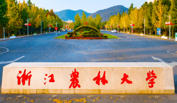貴陽(yáng)學(xué)院和浙江農(nóng)林大學(xué)怎么選？哪個(gè)好？附全國(guó)排名和分?jǐn)?shù)線