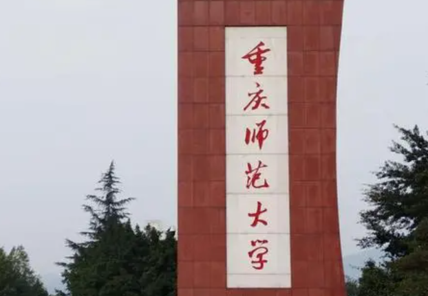 貴陽(yáng)學(xué)院和重慶師范大學(xué)怎么選？哪個(gè)好？附全國(guó)排名和分?jǐn)?shù)線