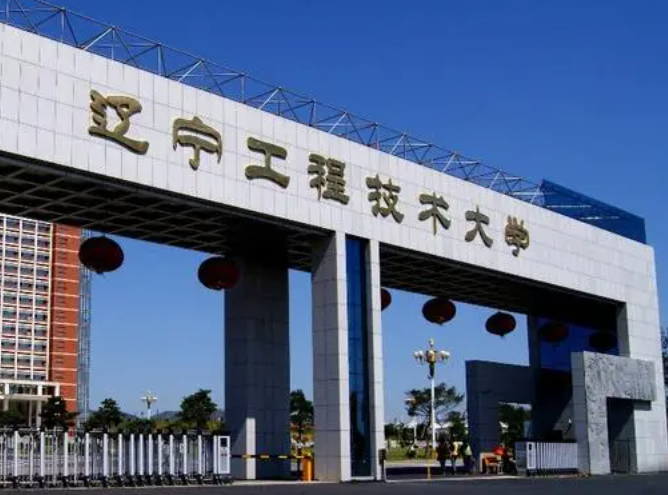 貴陽(yáng)學(xué)院和遼寧工程技術(shù)大學(xué)怎么選？哪個(gè)好？附全國(guó)排名和分?jǐn)?shù)線