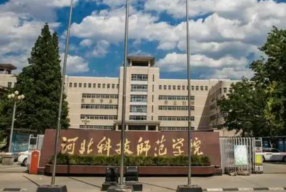 貴陽(yáng)學(xué)院和河北科技師范學(xué)院怎么選？哪個(gè)好？附全國(guó)排名和分?jǐn)?shù)線