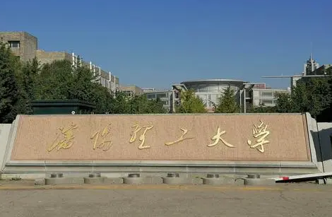 貴陽學院和沈陽理工大學怎么選？哪個好？附全國排名和分數(shù)線