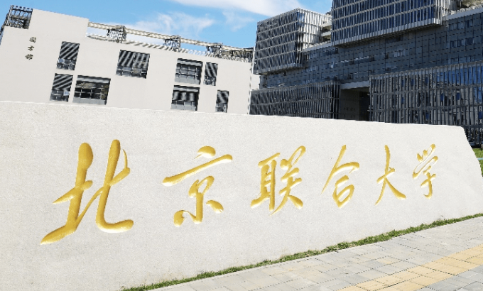 貴陽(yáng)學(xué)院和北京聯(lián)合大學(xué)怎么選？哪個(gè)好？附全國(guó)排名和分?jǐn)?shù)線