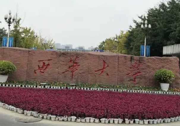 貴陽學(xué)院和西華大學(xué)怎么選？哪個好？附全國排名和分?jǐn)?shù)線