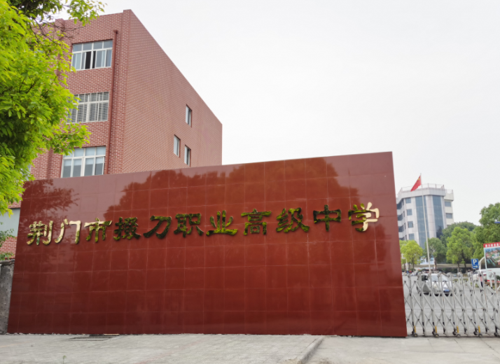 2023荊門計算機(jī)學(xué)校有哪些 荊門計算機(jī)學(xué)校名單一覽表