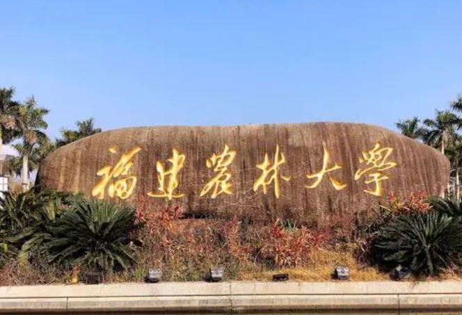 河池學(xué)院和福建農(nóng)林大學(xué)怎么選？哪個(gè)好？附全國(guó)排名和分?jǐn)?shù)線
