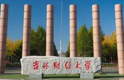 河池學(xué)院和吉林財經(jīng)大學(xué)怎么選？哪個好？附全國排名和分?jǐn)?shù)線