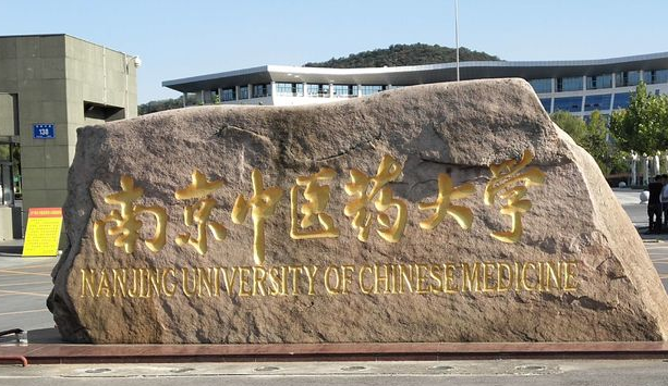 河池學(xué)院和南京中醫(yī)藥大學(xué)怎么選？哪個(gè)好？附全國(guó)排名和分?jǐn)?shù)線