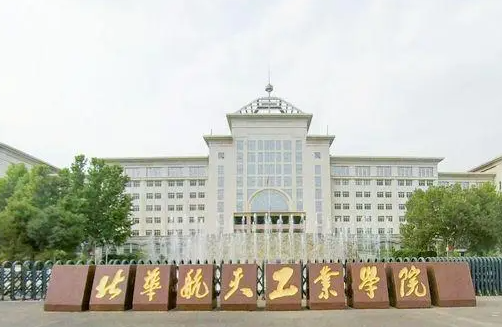 河池學(xué)院和北華航天工業(yè)學(xué)院怎么選？哪個好？附全國排名和分數(shù)線