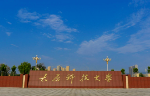 河池學院和太原科技大學怎么選？哪個好？附全國排名和分數(shù)線