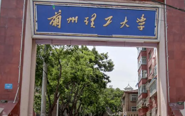 通化師范學(xué)院和蘭州理工大學(xué)怎么選？哪個(gè)好？附全國排名和分?jǐn)?shù)線