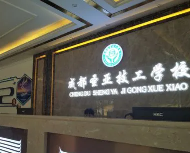 2023成都圣亞技工學(xué)校開設(shè)的專業(yè)介紹一覽表